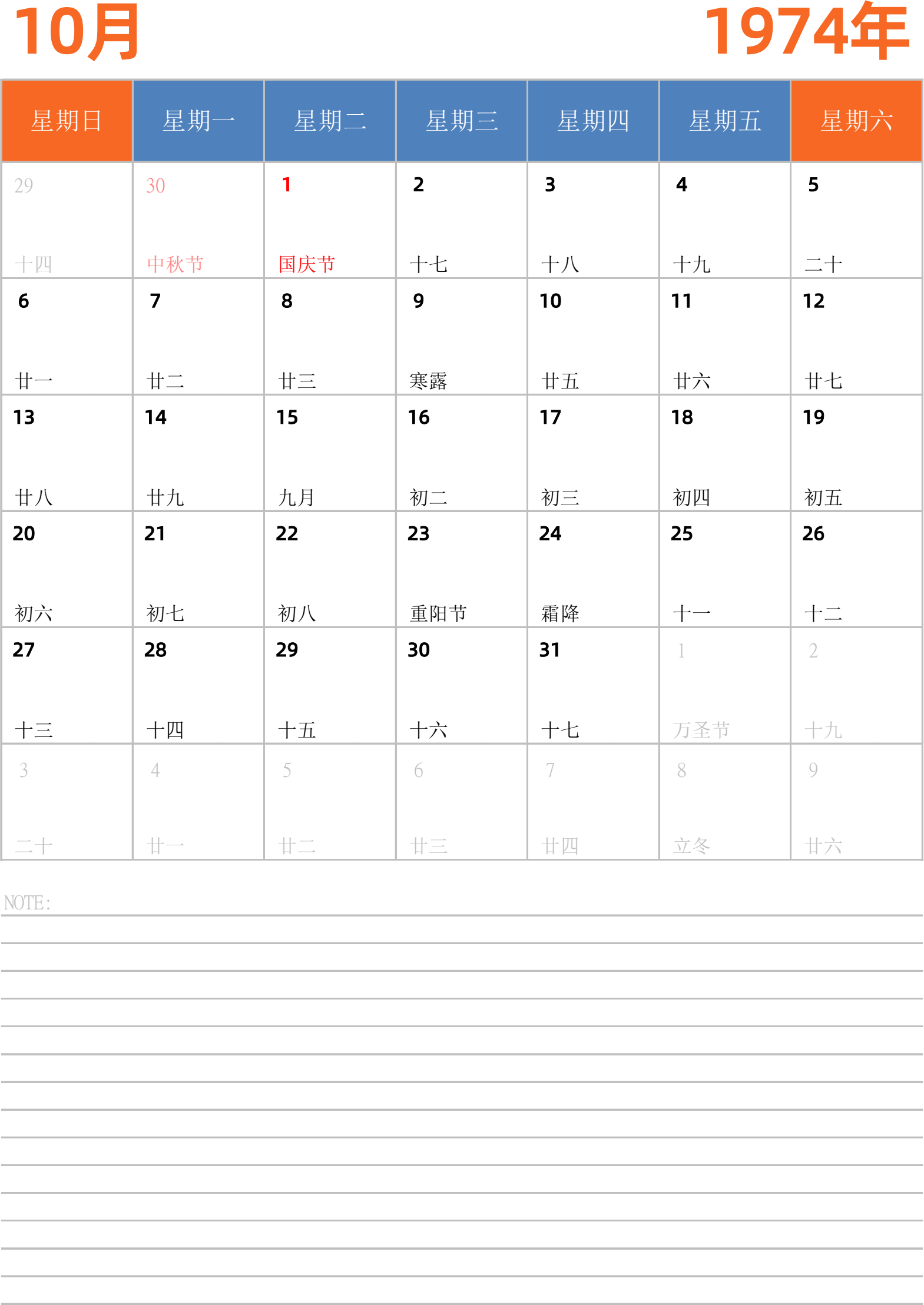 日历表1974年日历 中文版 纵向排版 周日开始 带节假日调休安排